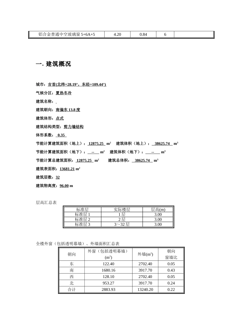 90#居住建筑节能计算报告书_第3页