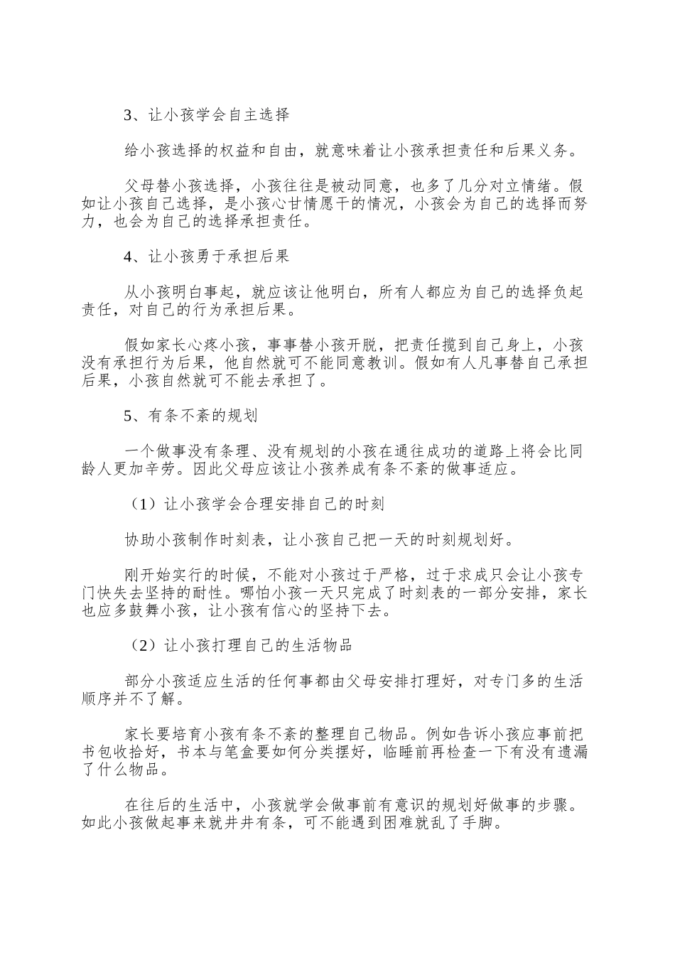 90%的父母都不知道-让孩子学会自己承担责任_第2页