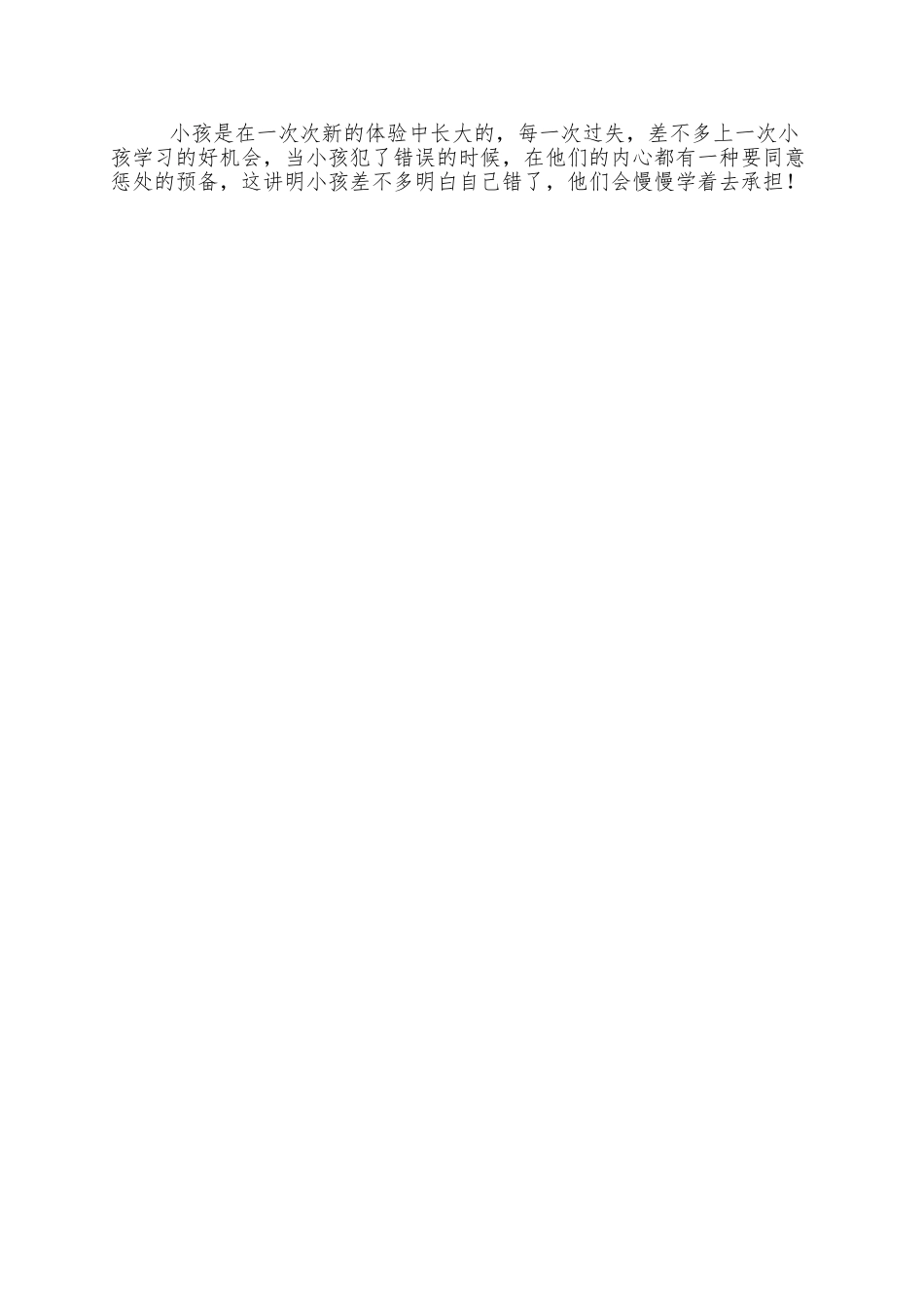 90%的父母都不知道-让孩子学会自己承担责任_第3页