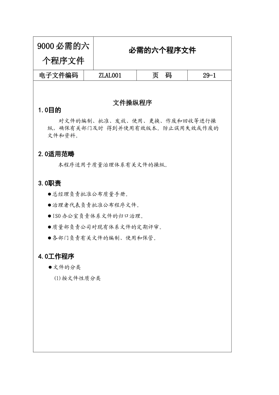 9000必需的六个程序文件_第1页