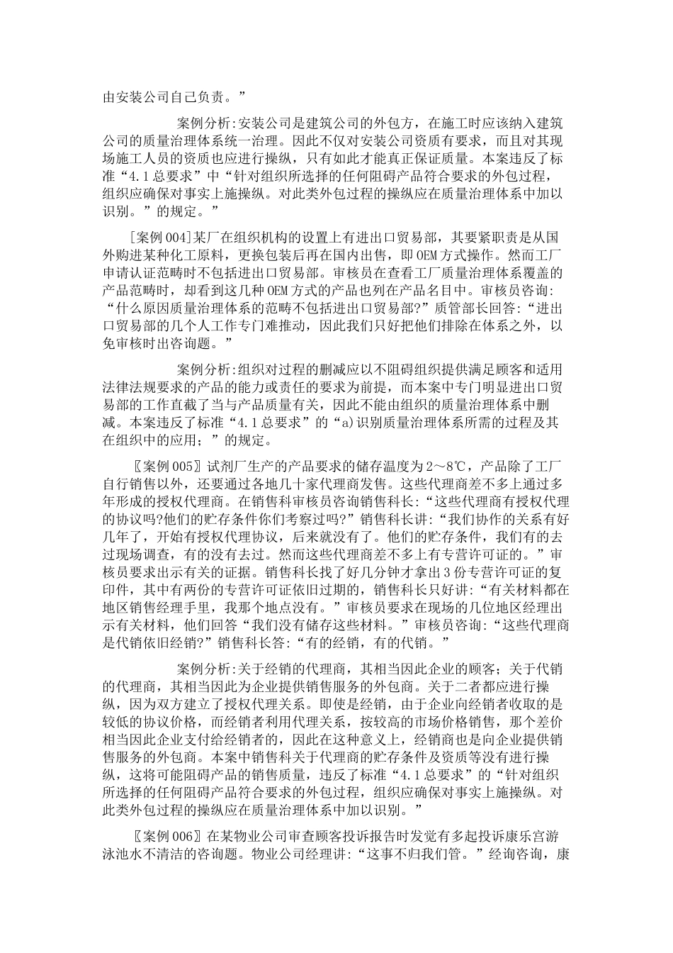 9000标准中常出现的不符合项实例_第2页