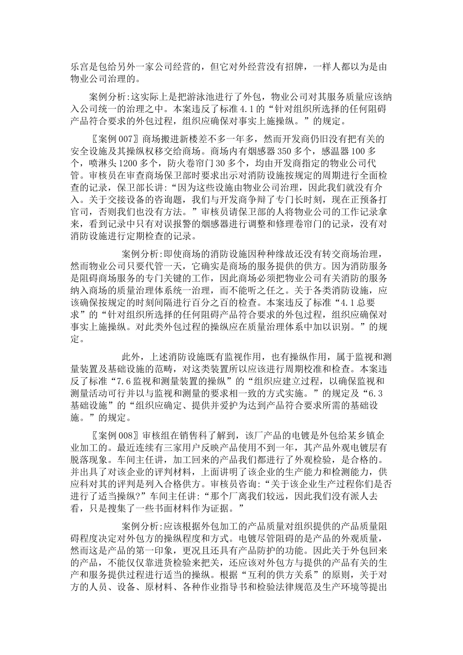 9000标准中常出现的不符合项实例_第3页