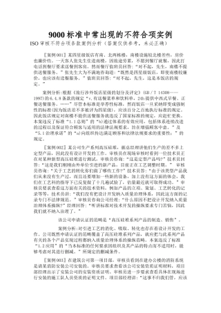9000标准中常出现的不符合项实例