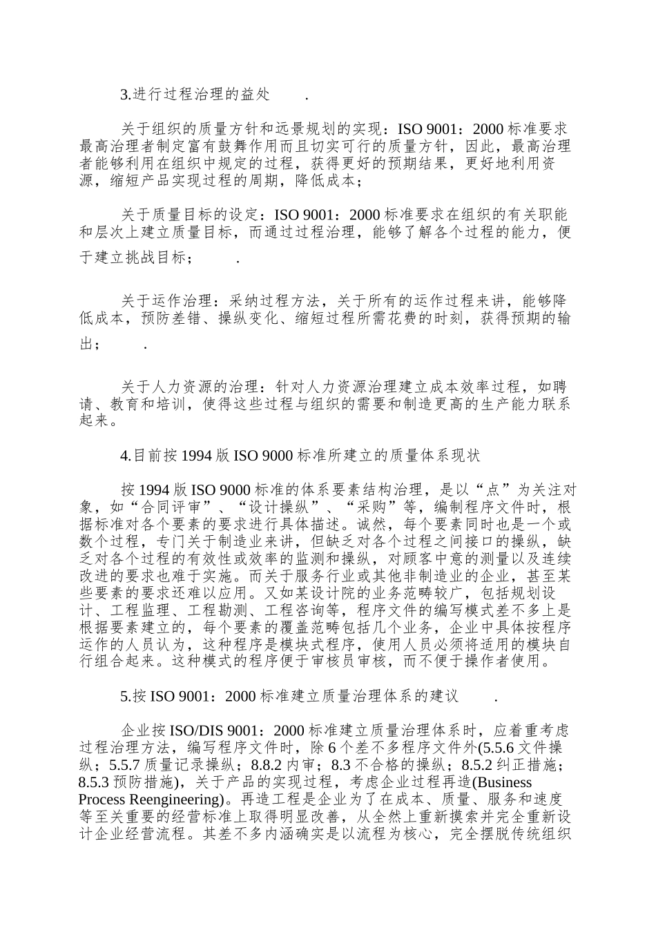 9000族标准中的过程管理方法_第2页