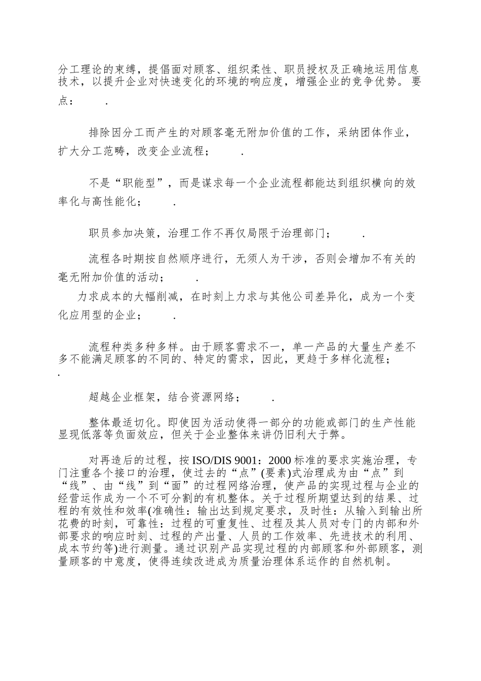 9000族标准中的过程管理方法_第3页