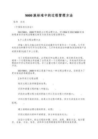 9000族标准中的过程管理方法