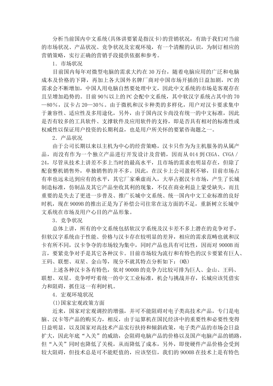 9000B市场营销企划案_第2页
