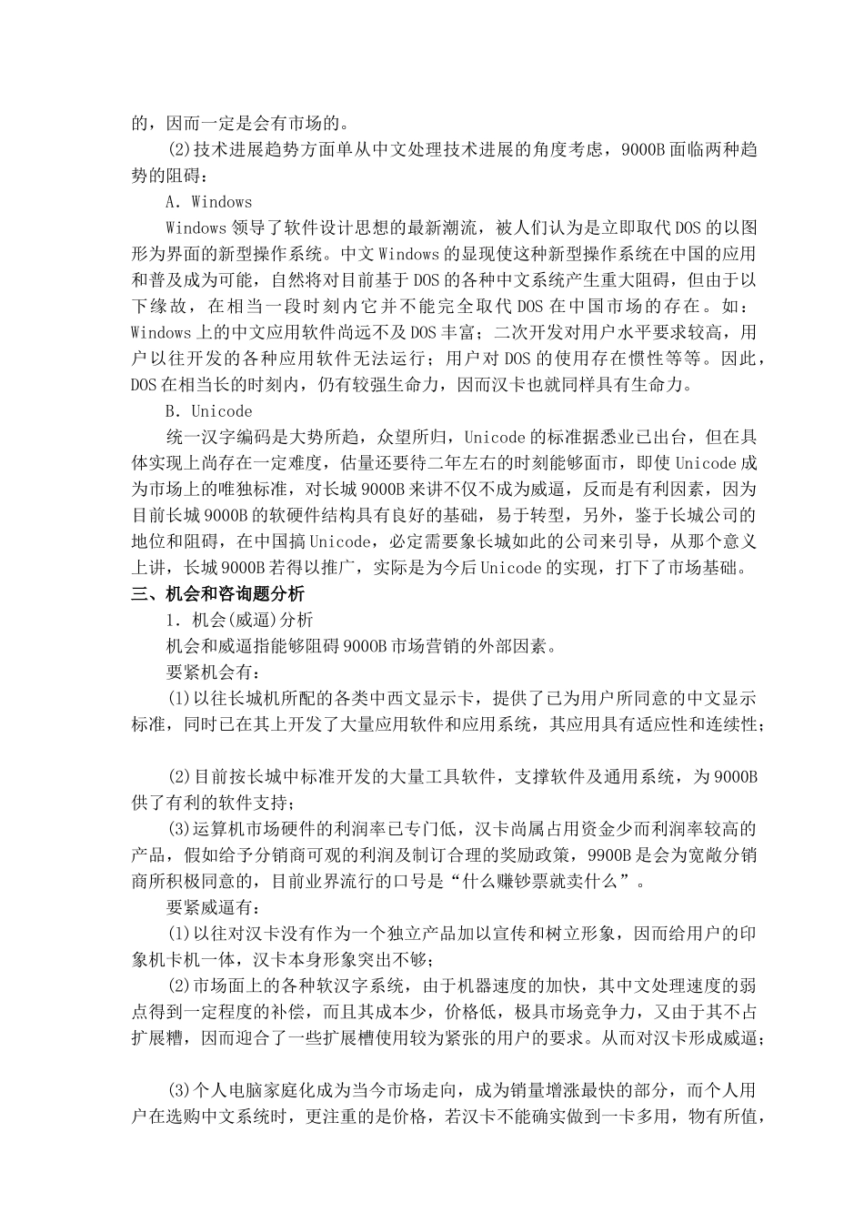 9000B市场营销企划案_第3页