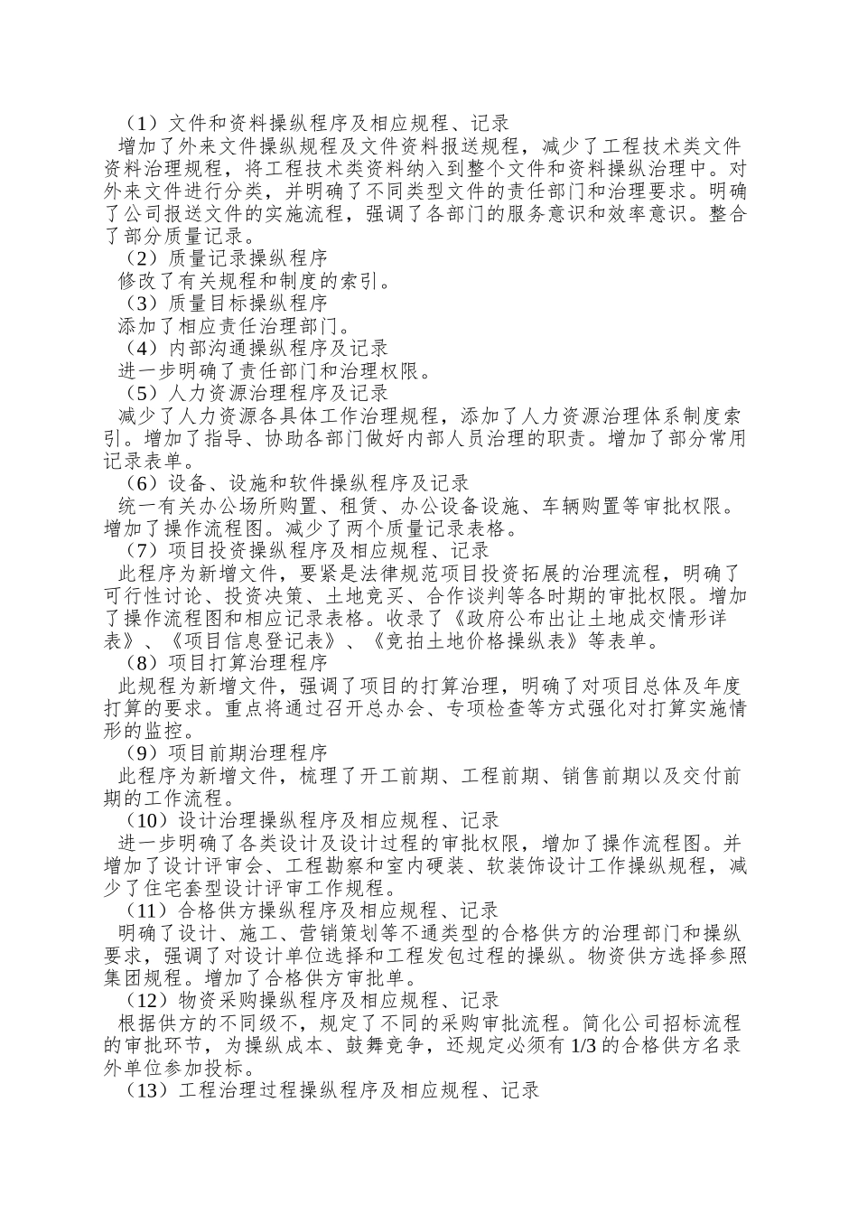 9000质量管理体系文件修订概述_第2页