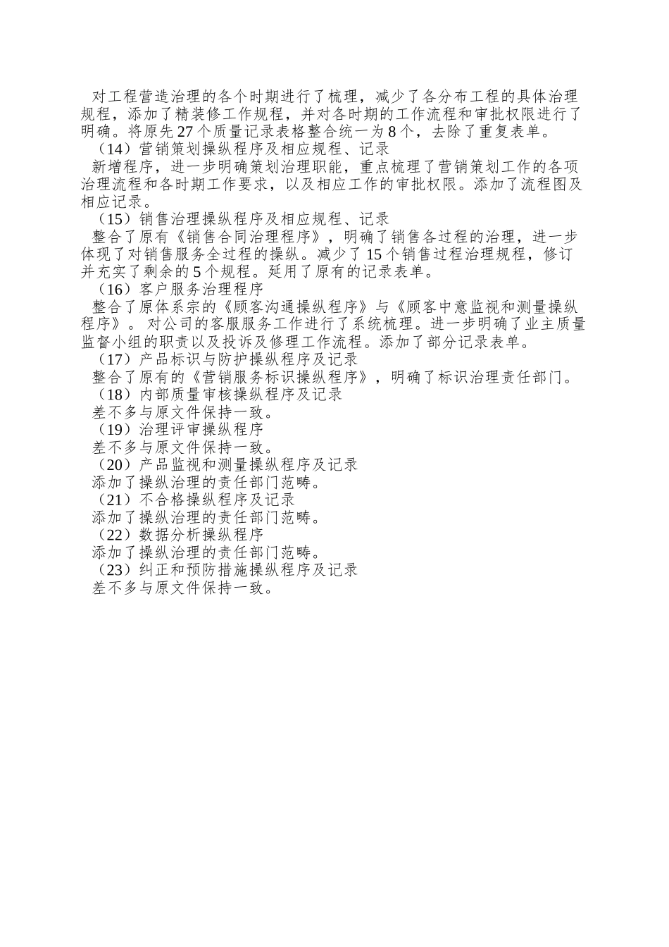 9000质量管理体系文件修订概述_第3页