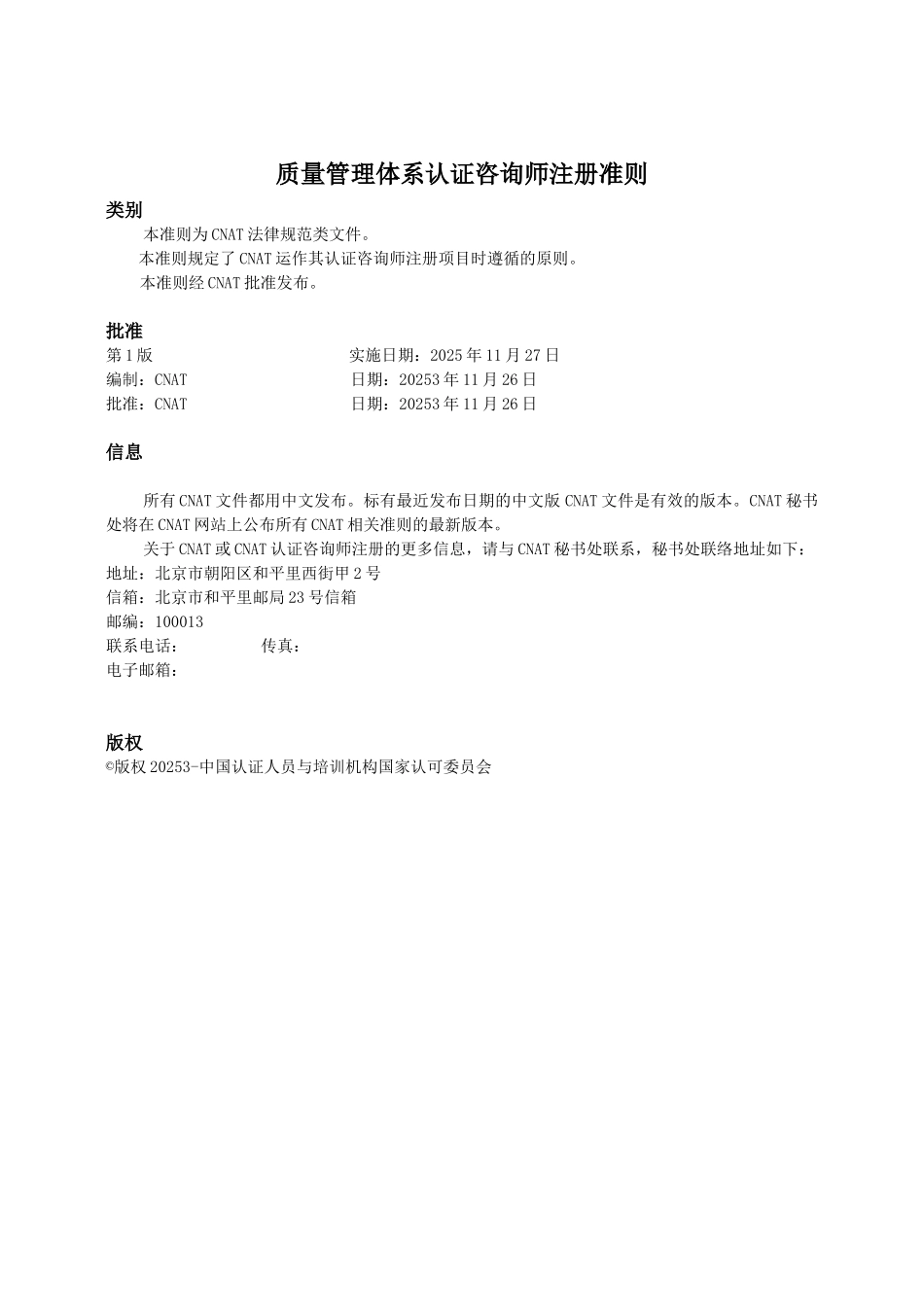9000咨询师注册准则_第2页