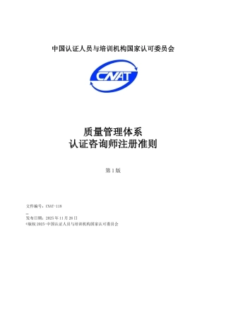 9000咨询师注册准则