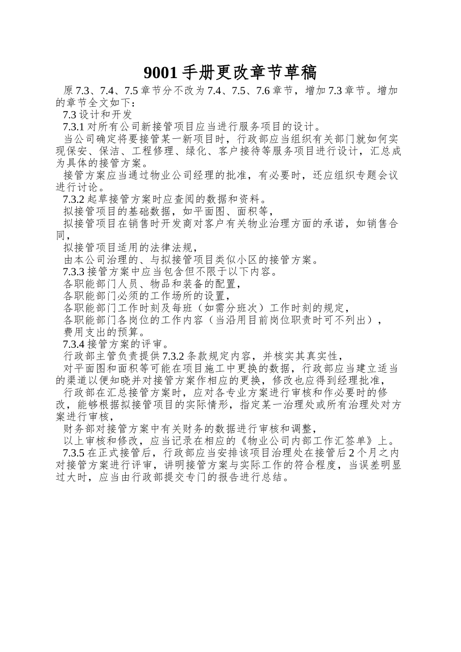 9001手册更改章节草稿_第1页