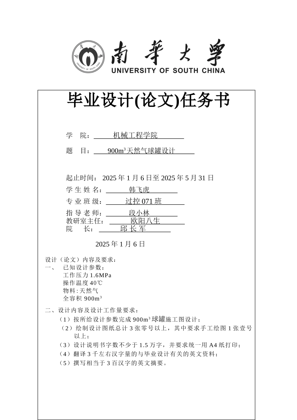 900球罐设计任务书_第1页