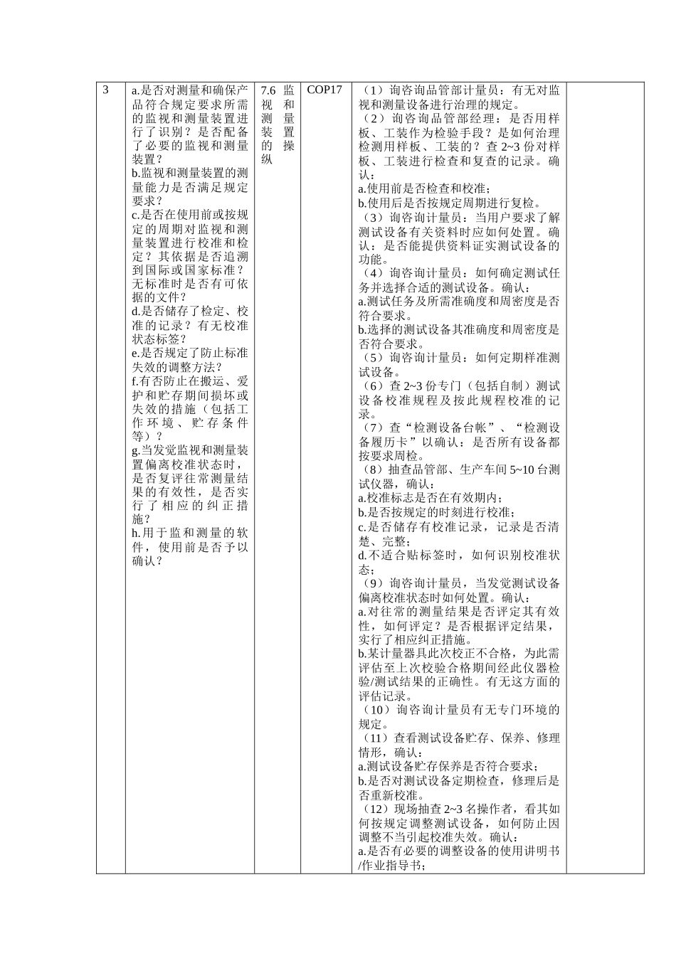 9001内审检查表实例_第3页