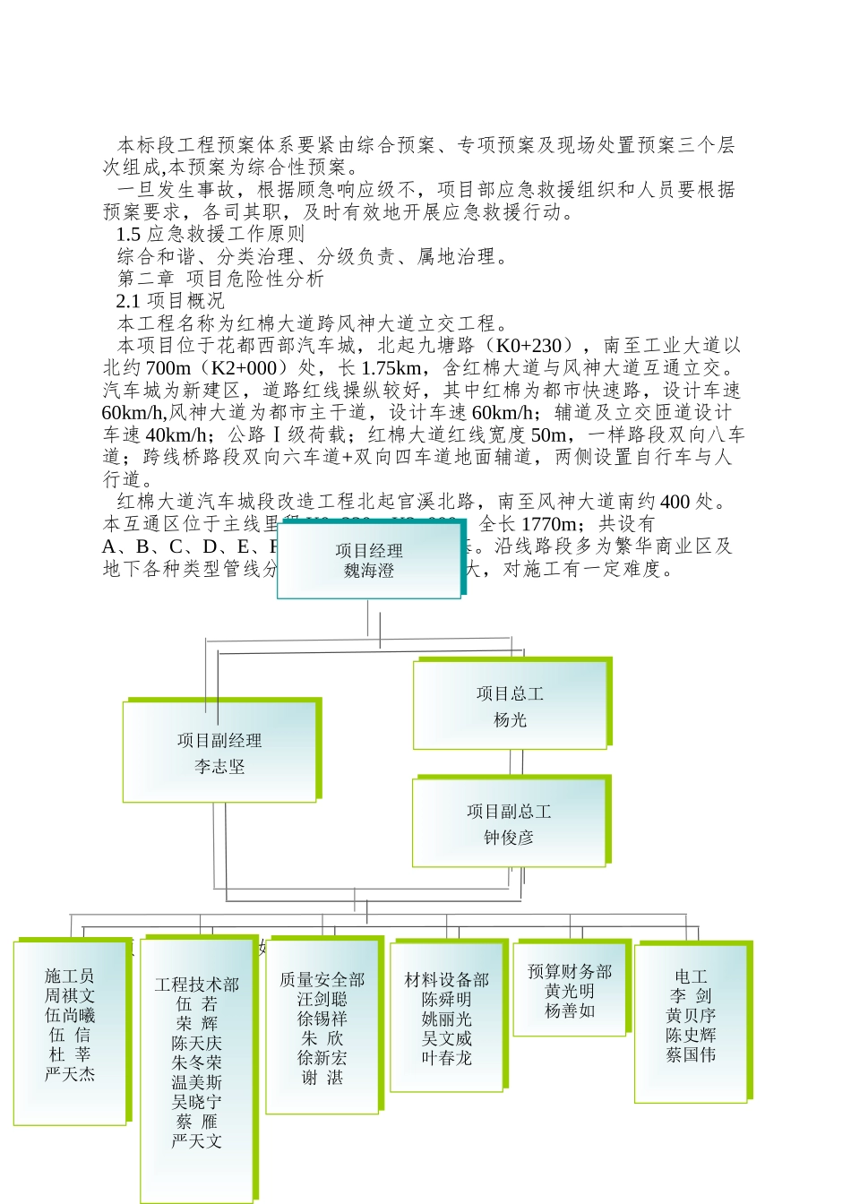 906最新红棉大道跨风神大道立交桥工程综合应急救援预案_第3页