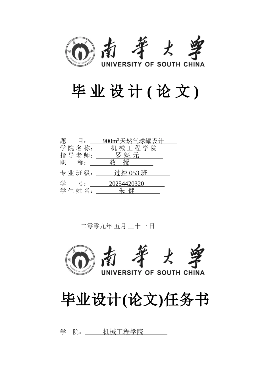 900球罐-设计任务书_第1页