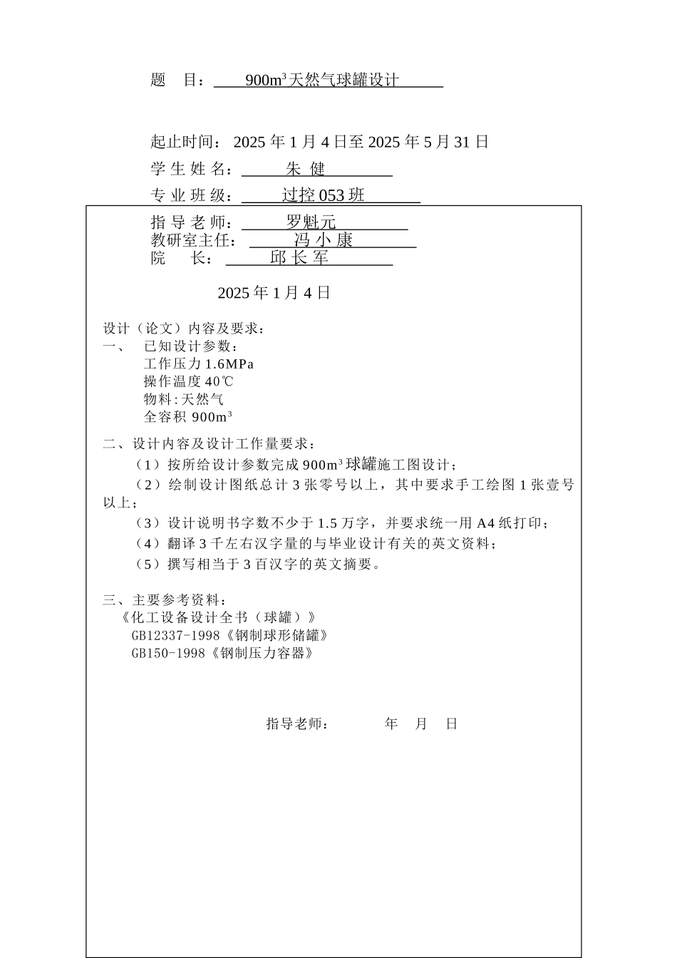 900球罐-设计任务书_第2页