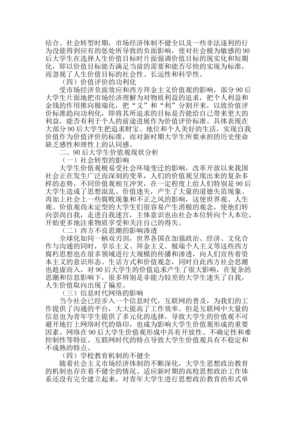 90后大学生价值观现状及教育对策_第2页