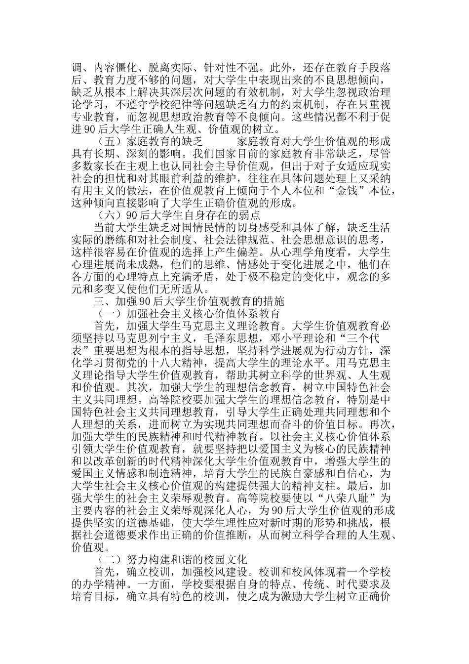 90后大学生价值观现状及教育对策_第3页