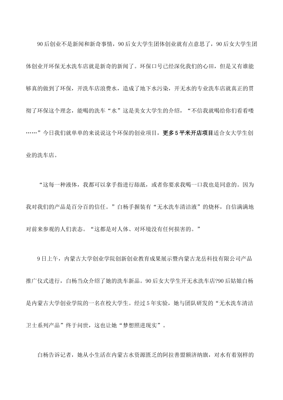 90后女大学生玩新创意团体创业开无水洗车店赚钱_第1页
