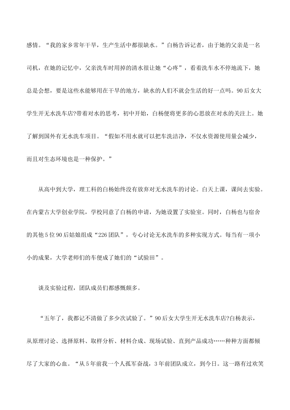 90后女大学生玩新创意团体创业开无水洗车店赚钱_第2页