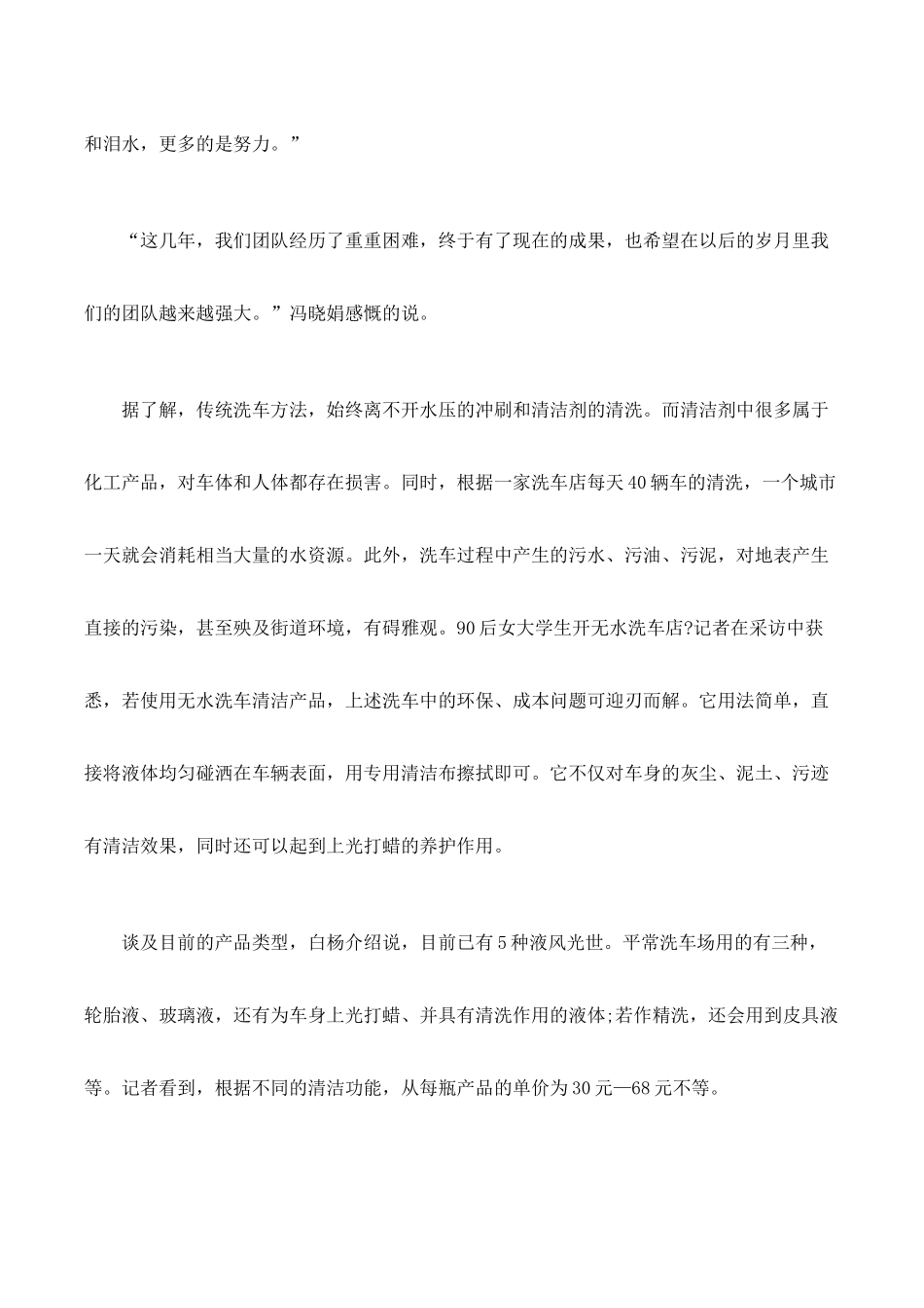 90后女大学生玩新创意团体创业开无水洗车店赚钱_第3页