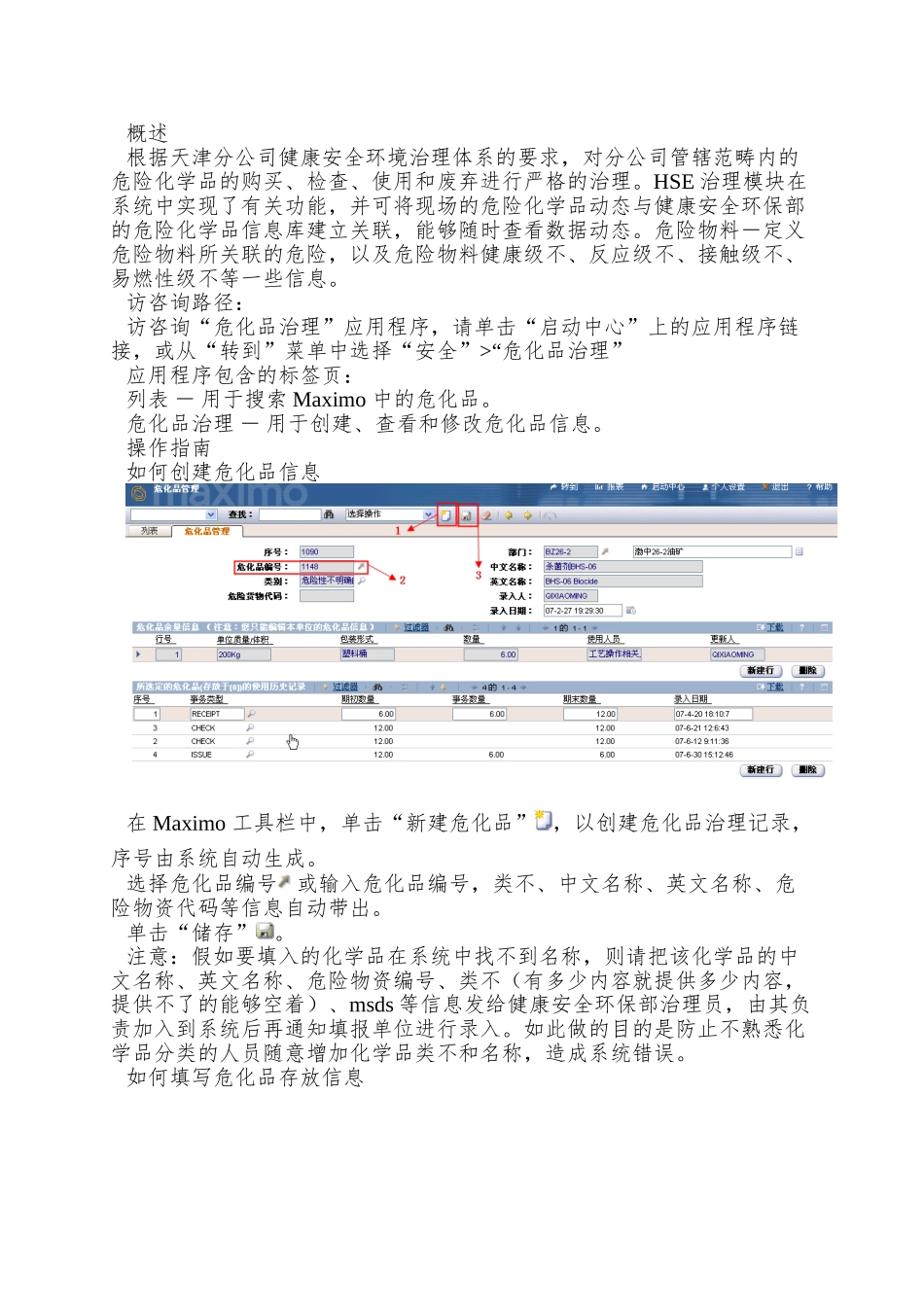 908危化品管理程序使用手册V1_第3页