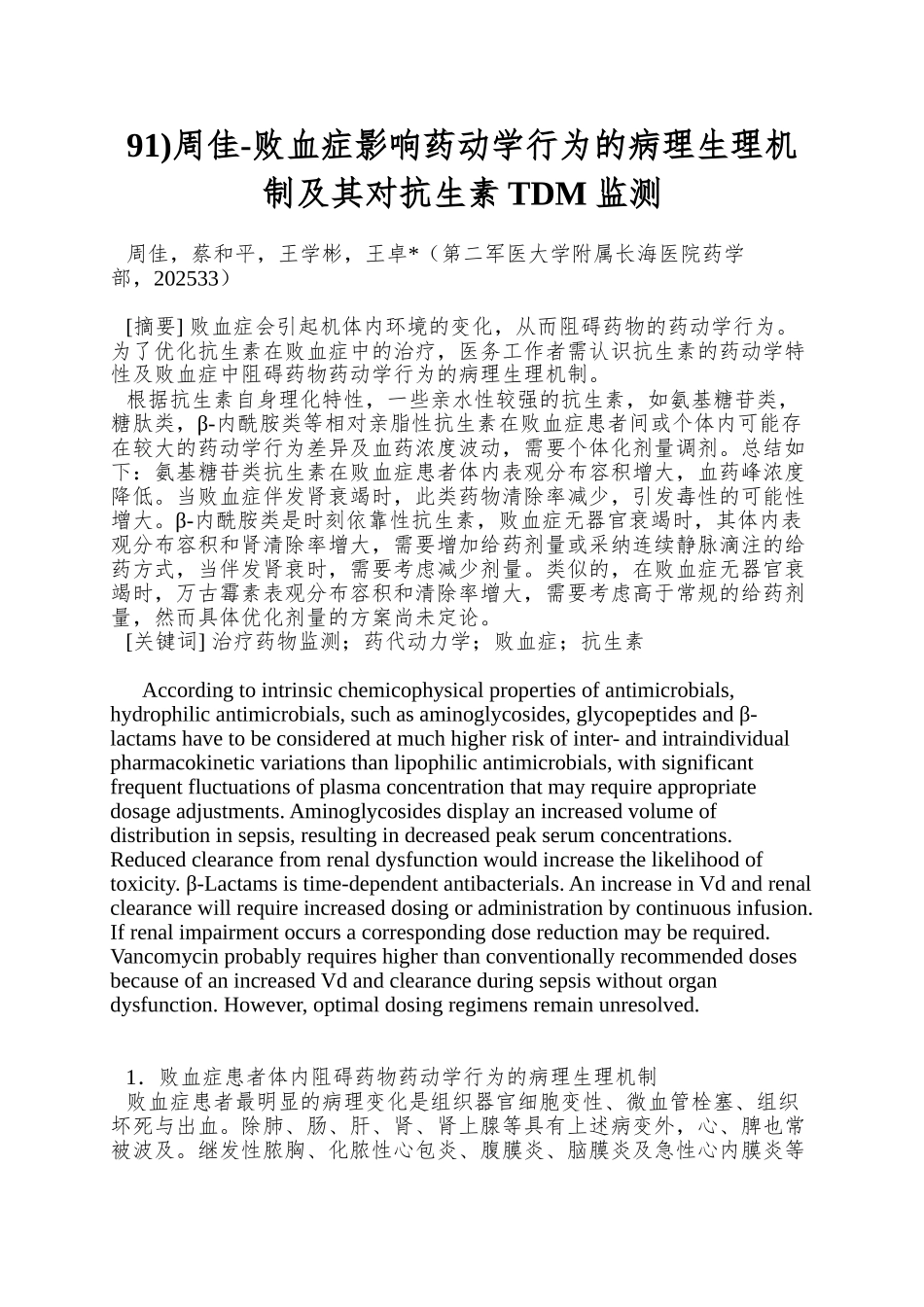 91)周佳-败血症影响药动学行为的病理生理机制及其对抗生素TDM监测_第1页