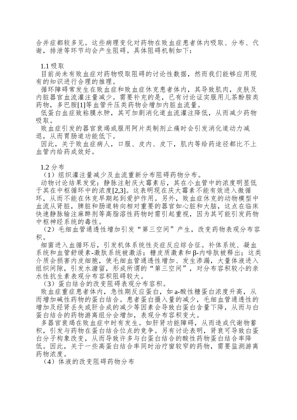 91)周佳-败血症影响药动学行为的病理生理机制及其对抗生素TDM监测_第2页