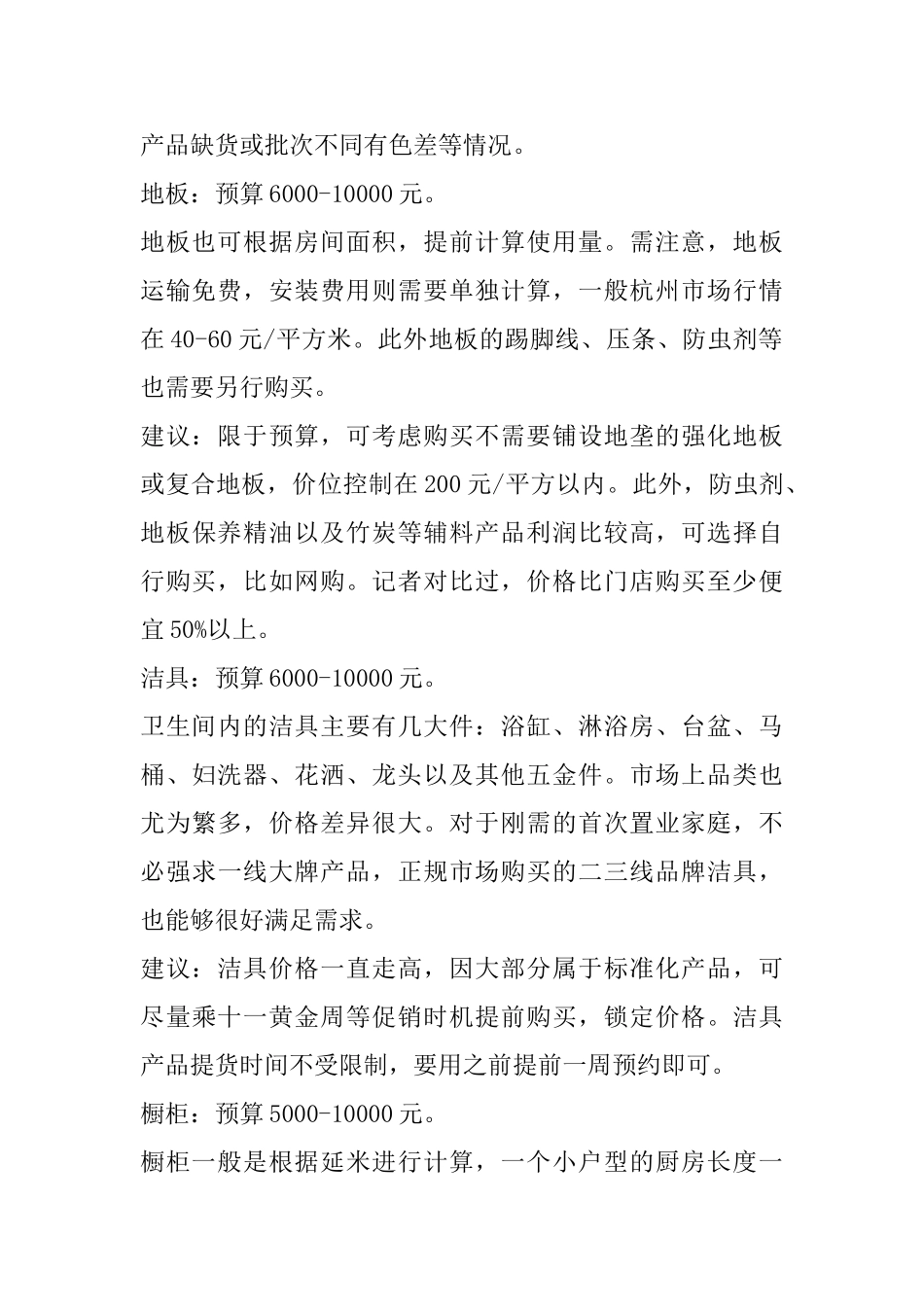 90平方米房子装修主材预算_第2页