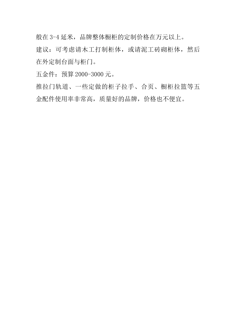 90平方米房子装修主材预算_第3页