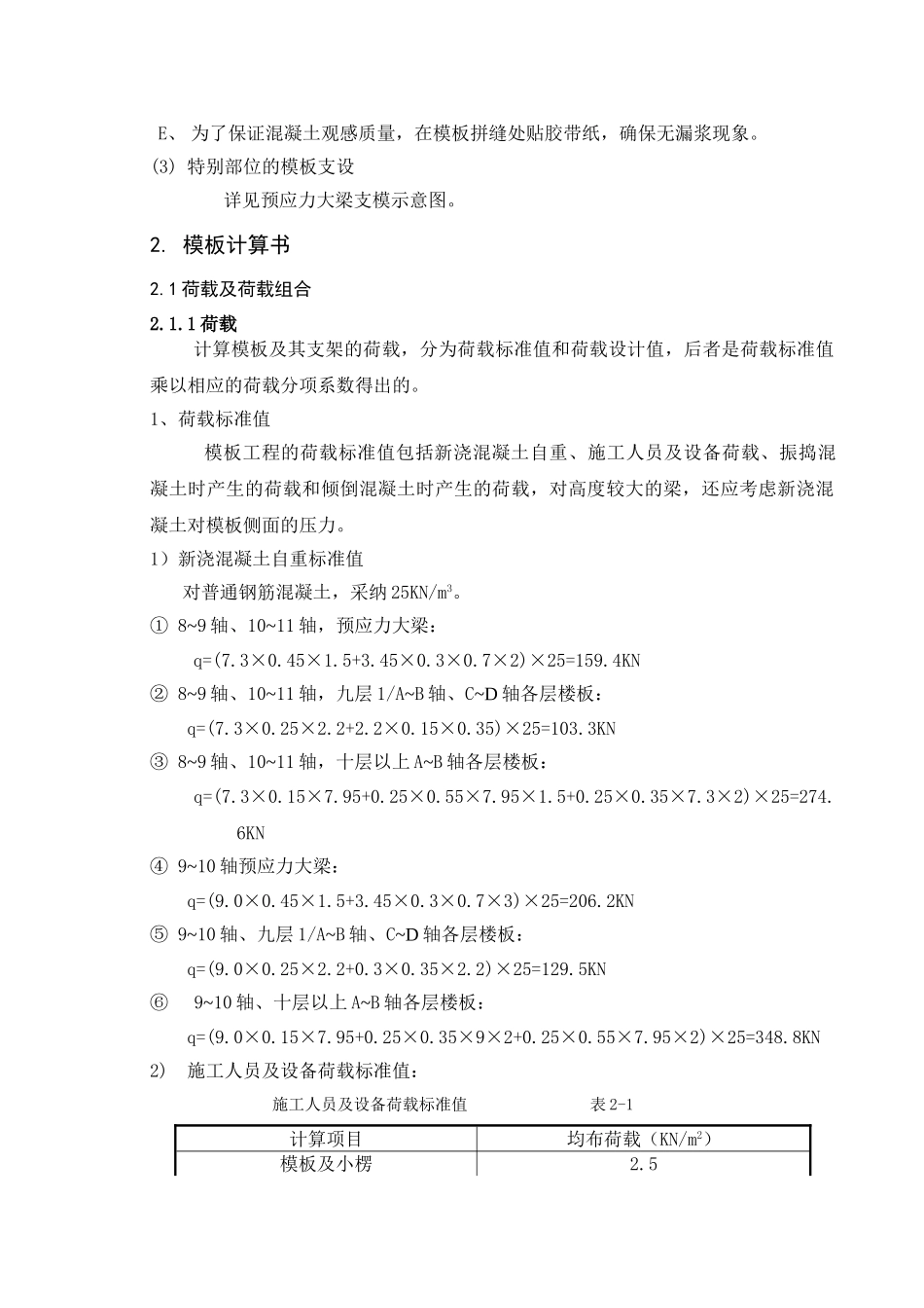 912大跨度模板工程施工方案_第3页