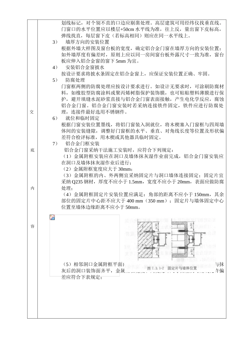91铝合金门窗安装技术交底_第2页
