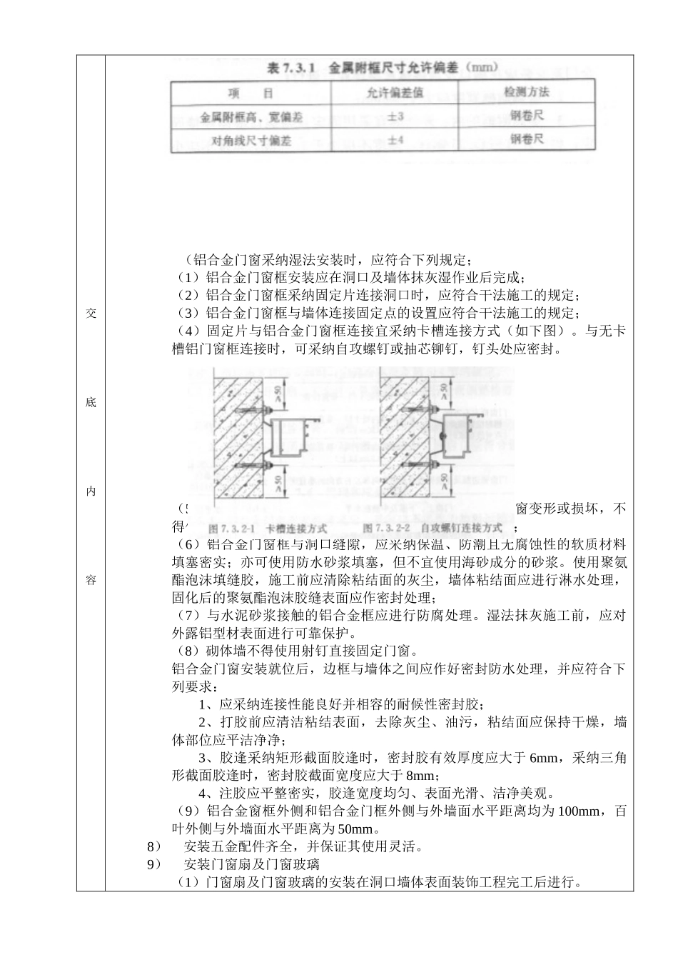 91铝合金门窗安装技术交底_第3页