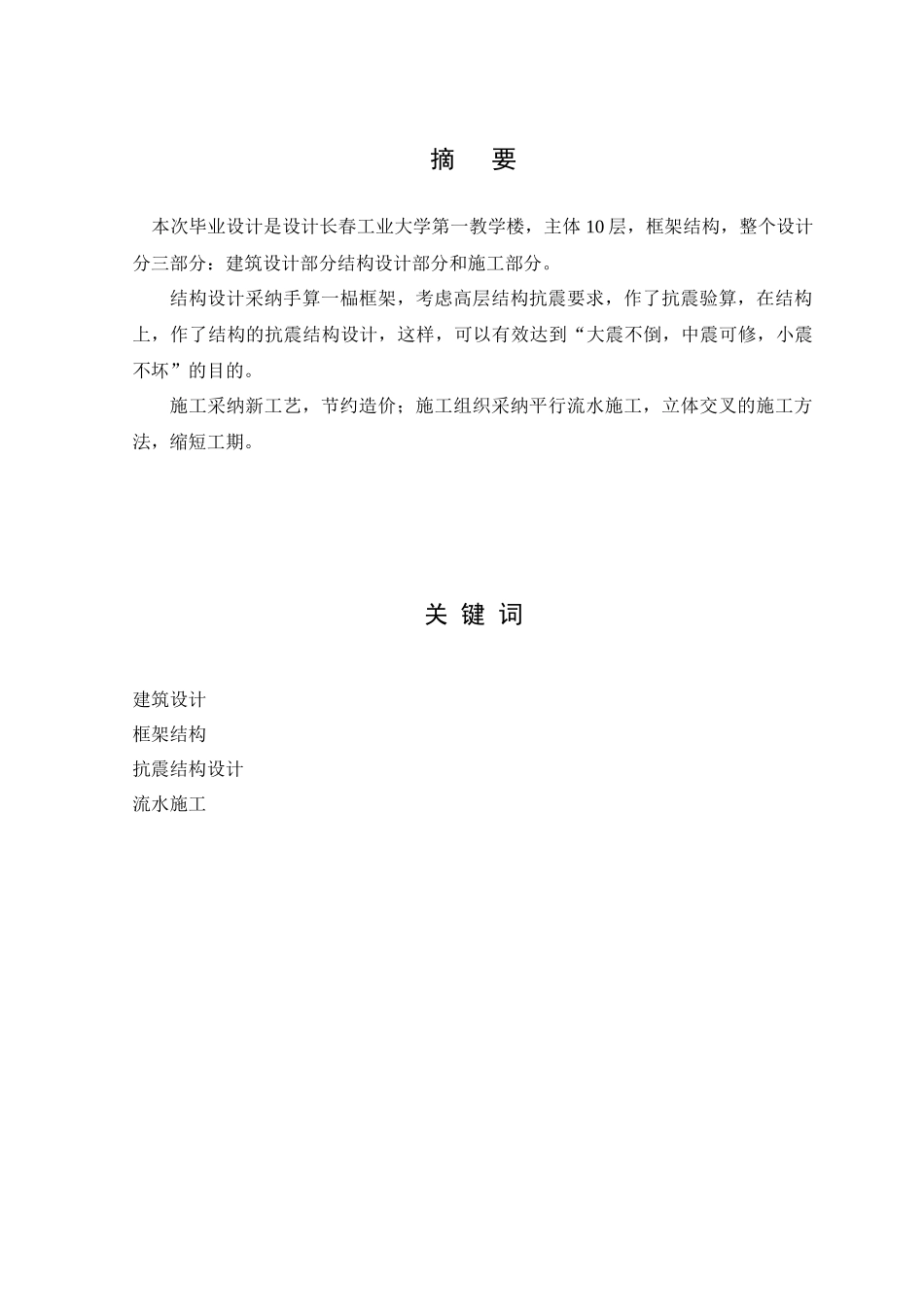 9201平米10层医学院公寓_第1页