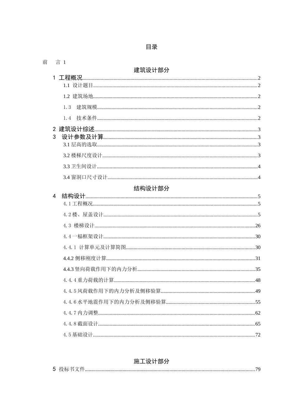 9201平米10层医学院公寓_第3页