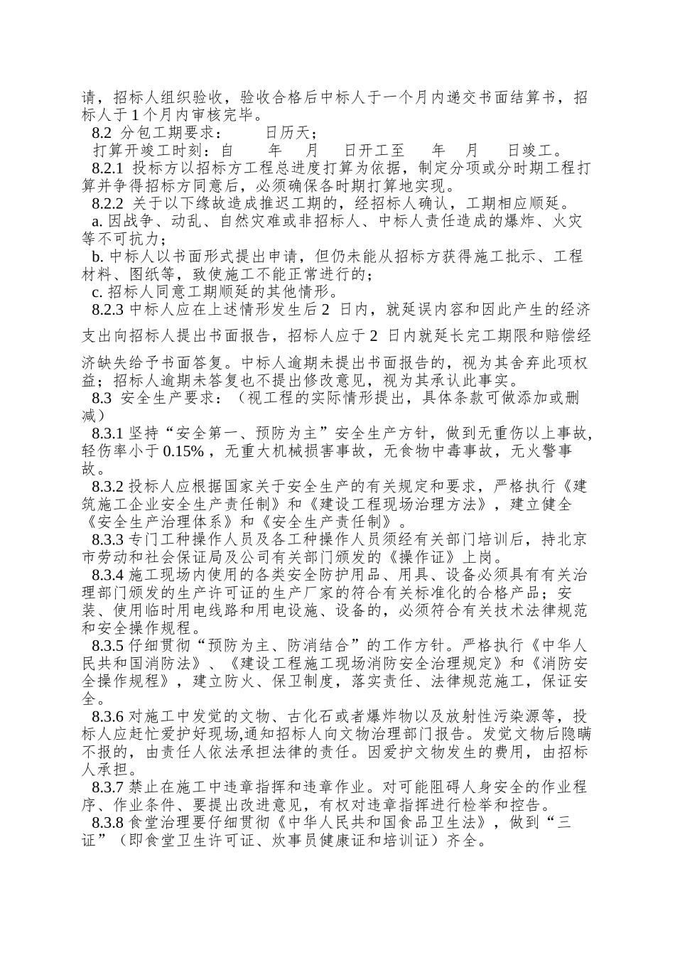 91楼结构劳务--水电招标111_第2页