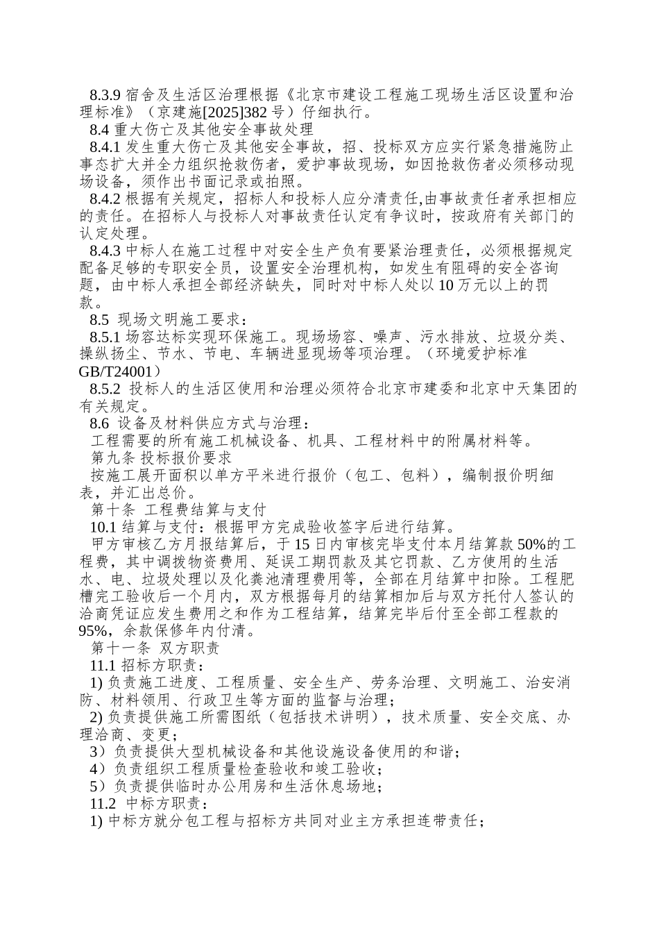 91楼结构劳务--水电招标111_第3页