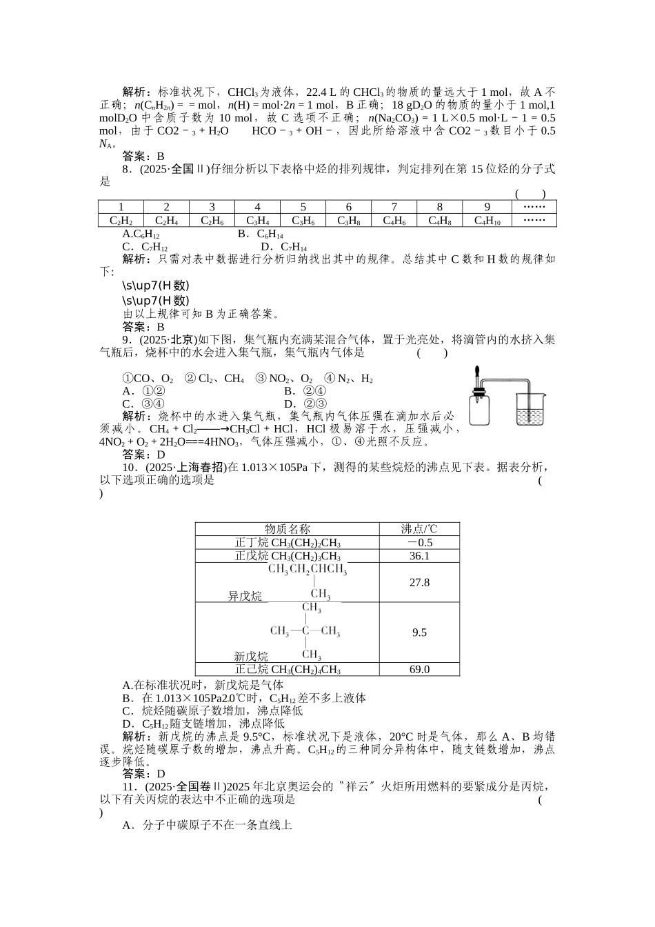 91最简单的有机化合物——甲烷1_第2页