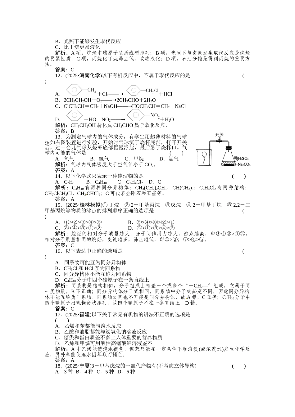 91最简单的有机化合物——甲烷1_第3页