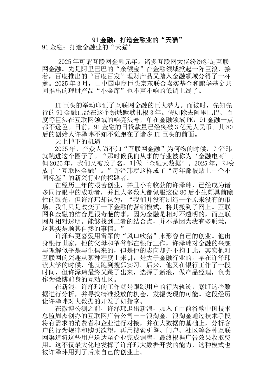 91金融：打造金融业的“天猫”_第1页