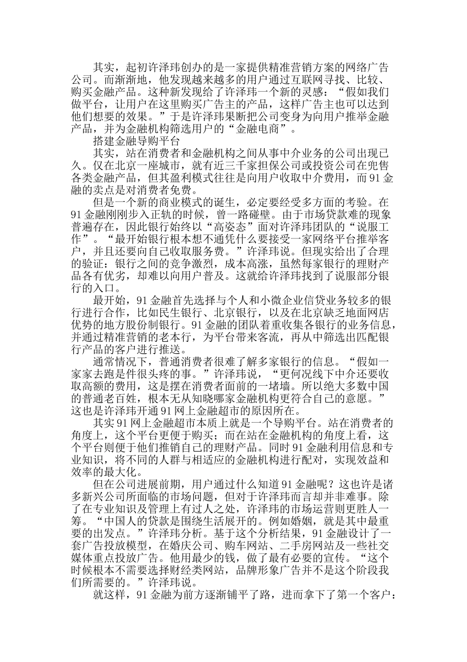 91金融：打造金融业的“天猫”_第2页