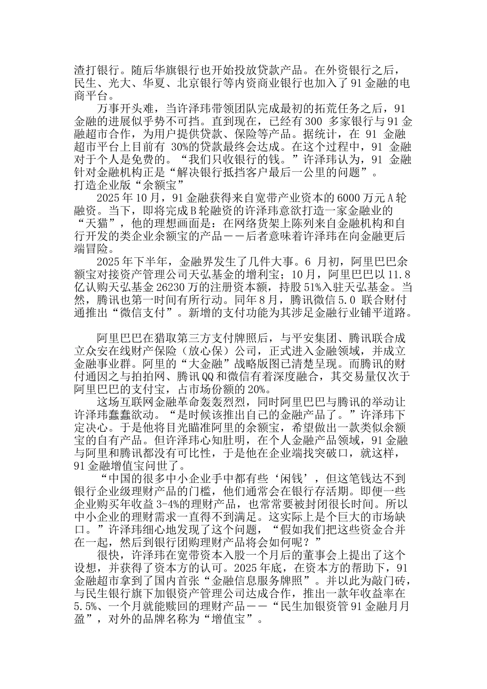 91金融：打造金融业的“天猫”_第3页