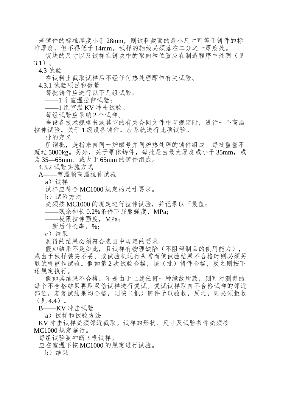 93不锈钢制造的1、2、3级设备中的承压铸件RCCM中文版法国民用核电标准_第3页