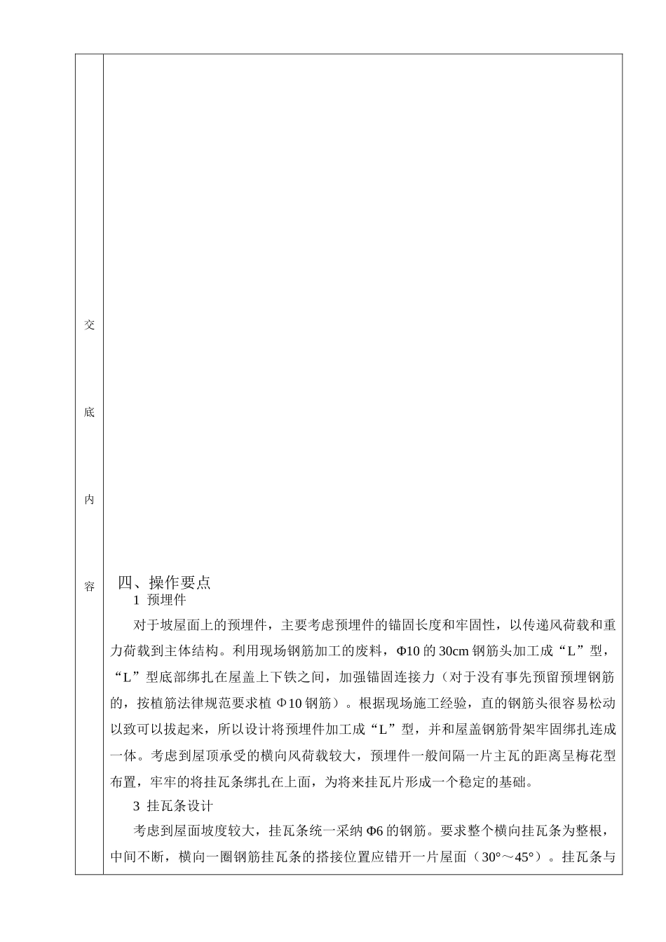 92斜屋面挂瓦技术交底_第2页