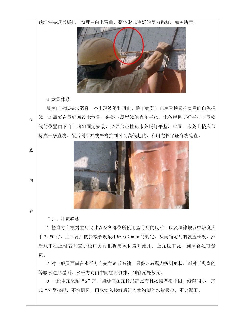 92斜屋面挂瓦技术交底_第3页