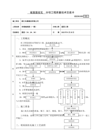 92斜屋面挂瓦技术交底