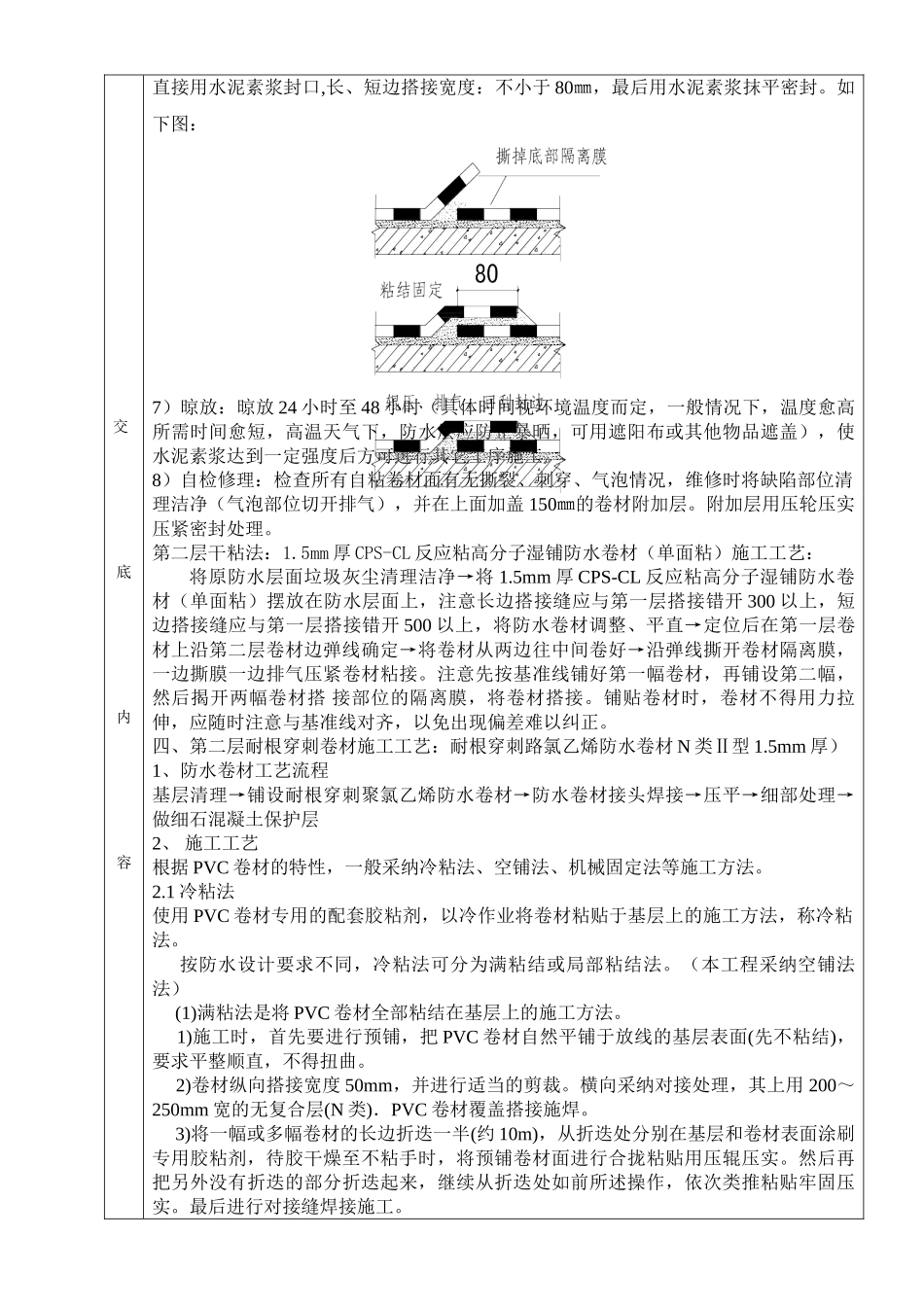 93地下室顶板防水_第2页