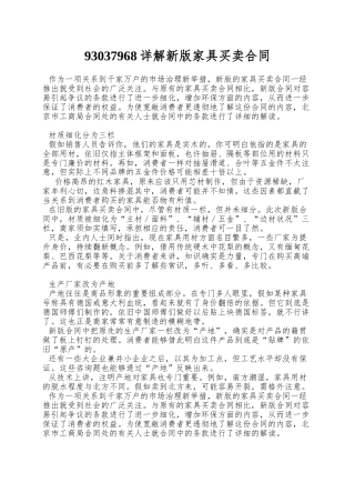 93037968详解新版家具买卖合同